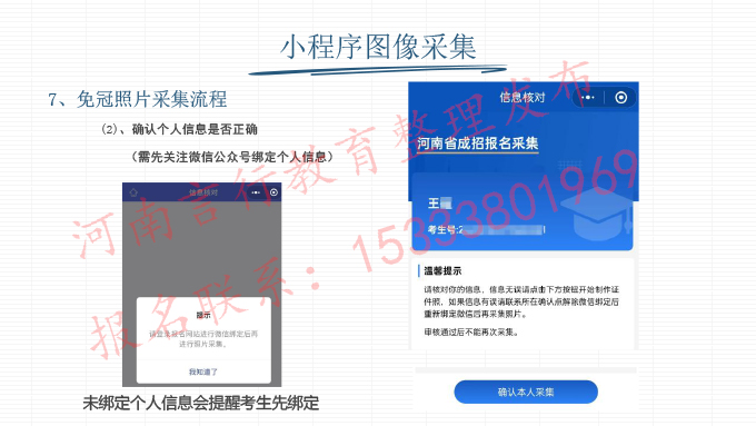 2025年河南成人高考网上报名流程-15免冠照片采集流程.jpg