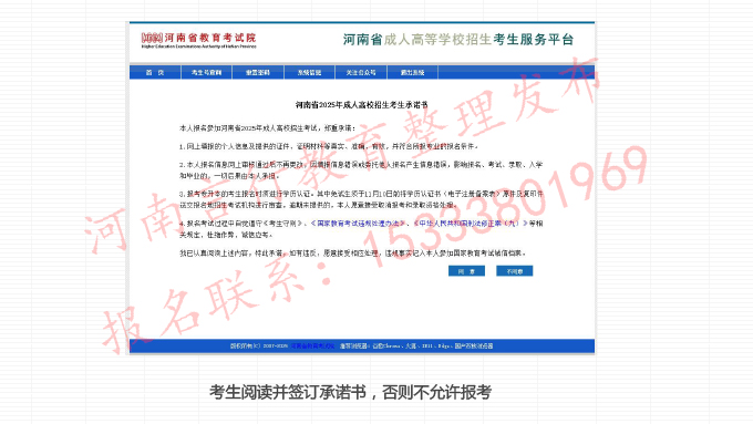 2025河南成人高考报名流程-5考生承诺书.jpg