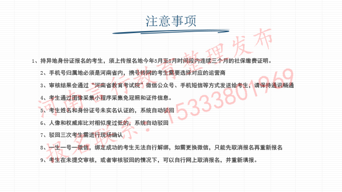 2025年河南成人高考网上报名流程-26成考报名注意事项.jpg
