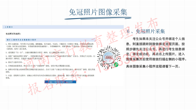 2025年河南成人高考网上报名流程-13免冠照片图像采集.jpg
