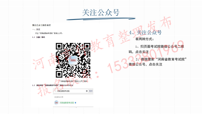 河南成人高考2025年网上报名流程-11关注公众号.jpg