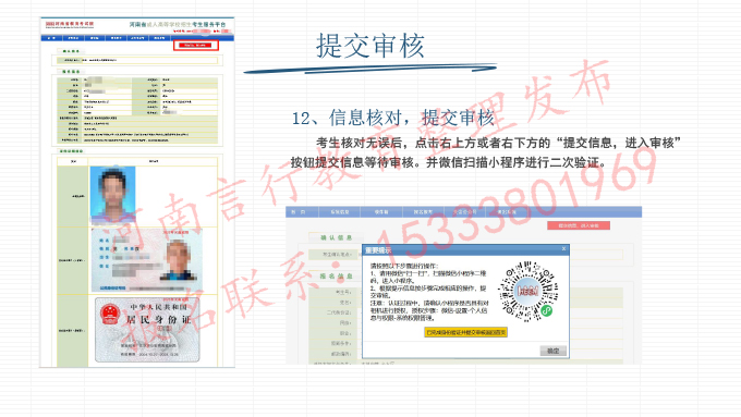2025年河南成人高考网上报名流程-23报名信息核对.jpg