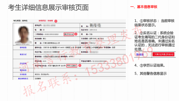 2025年河南成人高考网上报名流程-34考生信息展示页面.jpg