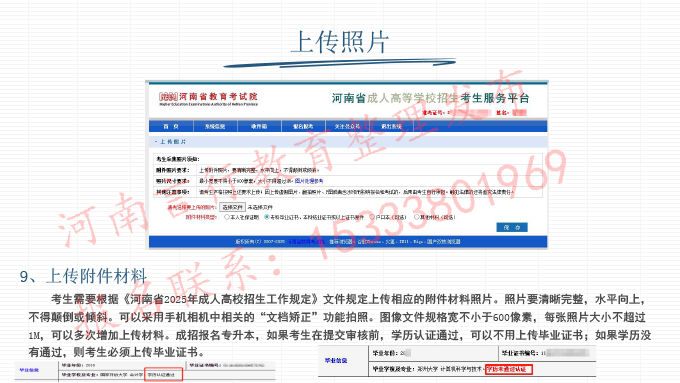 2025年河南成人高考网上报名流程-20上传照片.jpg