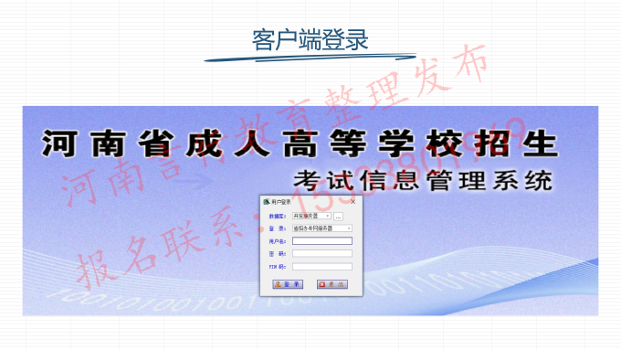 2025年河南成人高考网上报名流程-29成考网报客户端登录.jpg