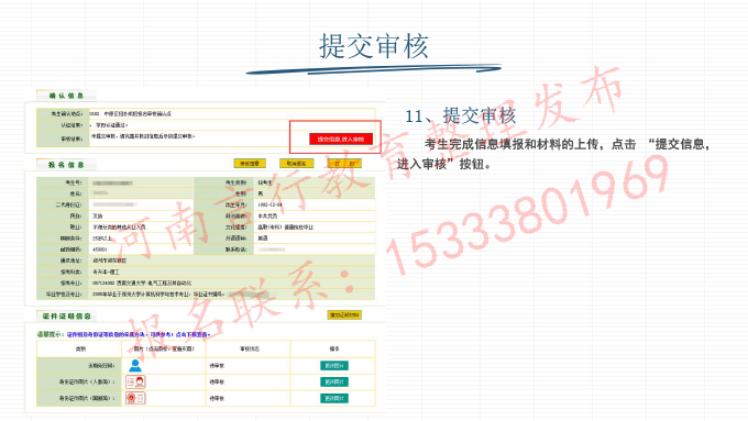 2025年河南成人高考网上报名流程-22提交信息审核.jpg