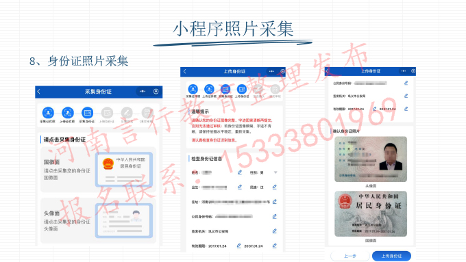2025年河南成人高考网上报名流程-18身份证照片采集.jpg