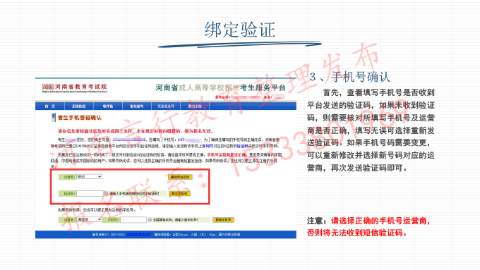 河南成人高考2025年网上报名流程-9绑定验证手机号.jpg