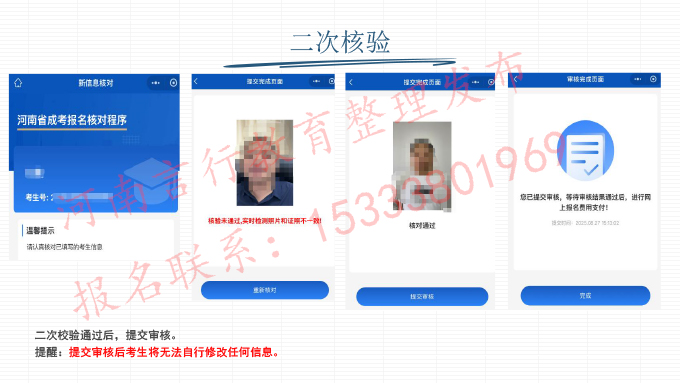 2025年河南成人高考网上报名流程-24二次核验报名信息.jpg