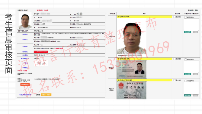2025年河南成人高考网上报名流程-33考生个人信息审核页面.jpg