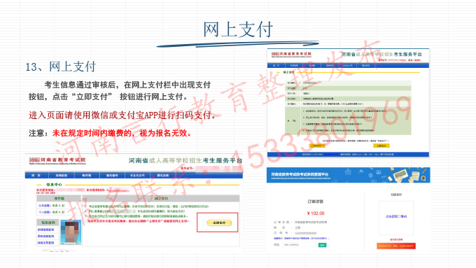 2025年河南成人高考网上报名流程-25网上支付报名费用.jpg