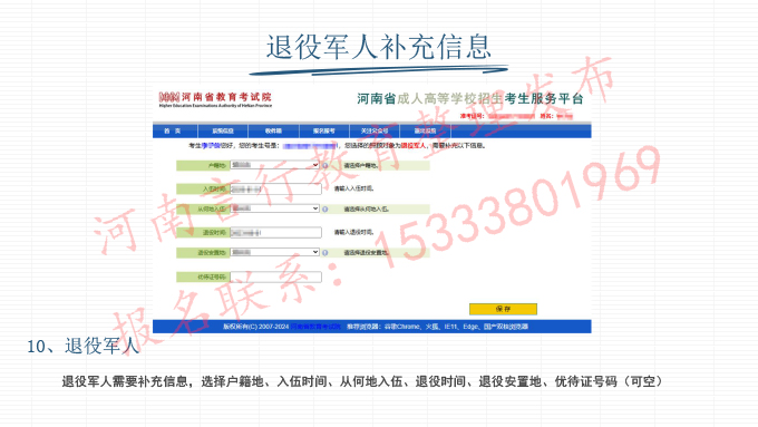 2025年河南成人高考网上报名流程-21退役军人补充信息.jpg