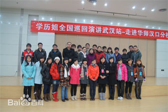 学历姐全国巡回演讲合影.jpg