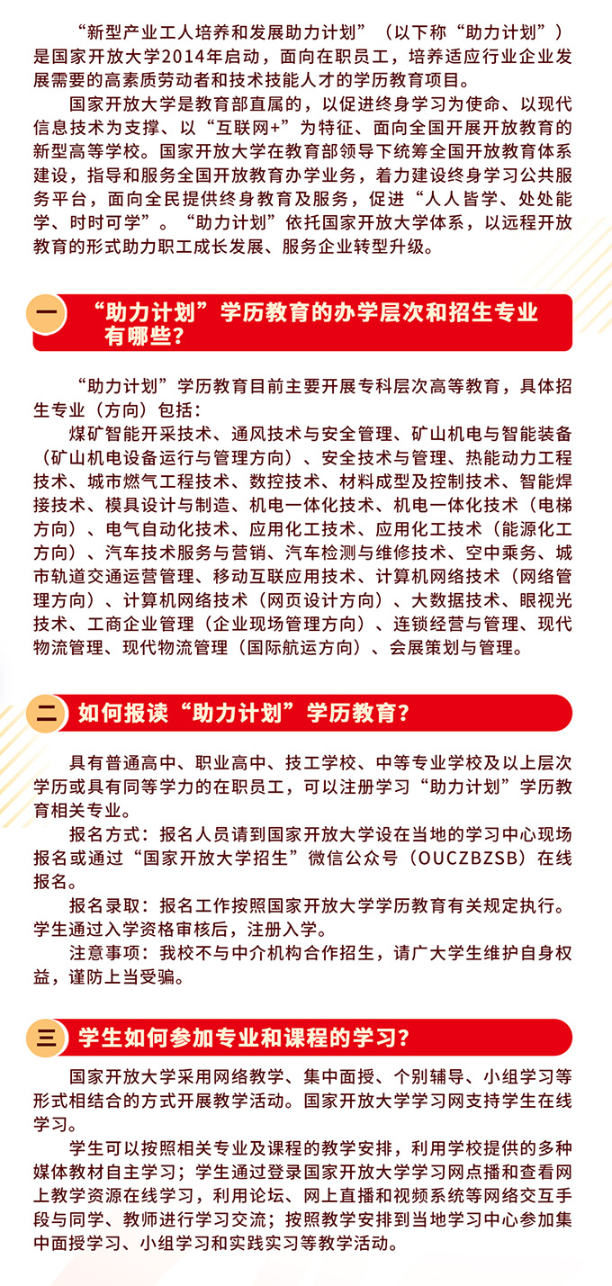 2026年国家开放大学"新型产业工人培养和发展助力计划"招生简章.jpg