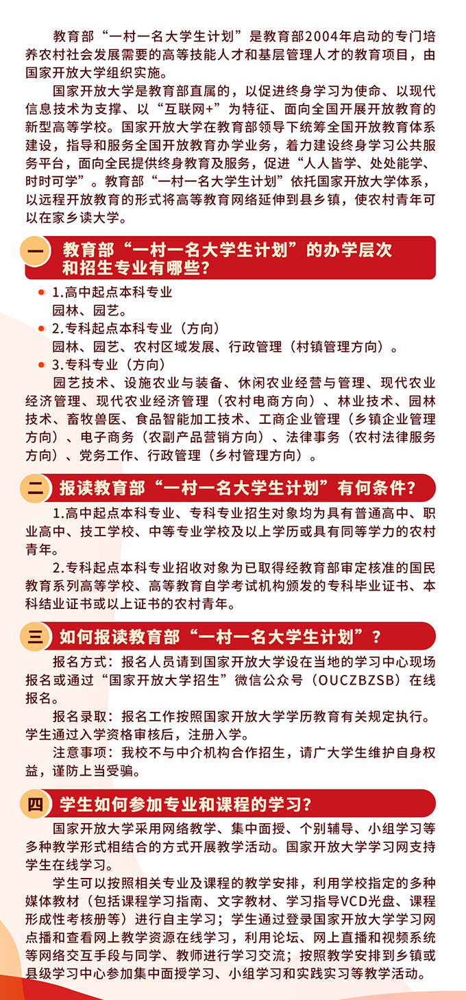 2026年国家开放大学"一村一名大学生计划"招生简章-1.jpg
