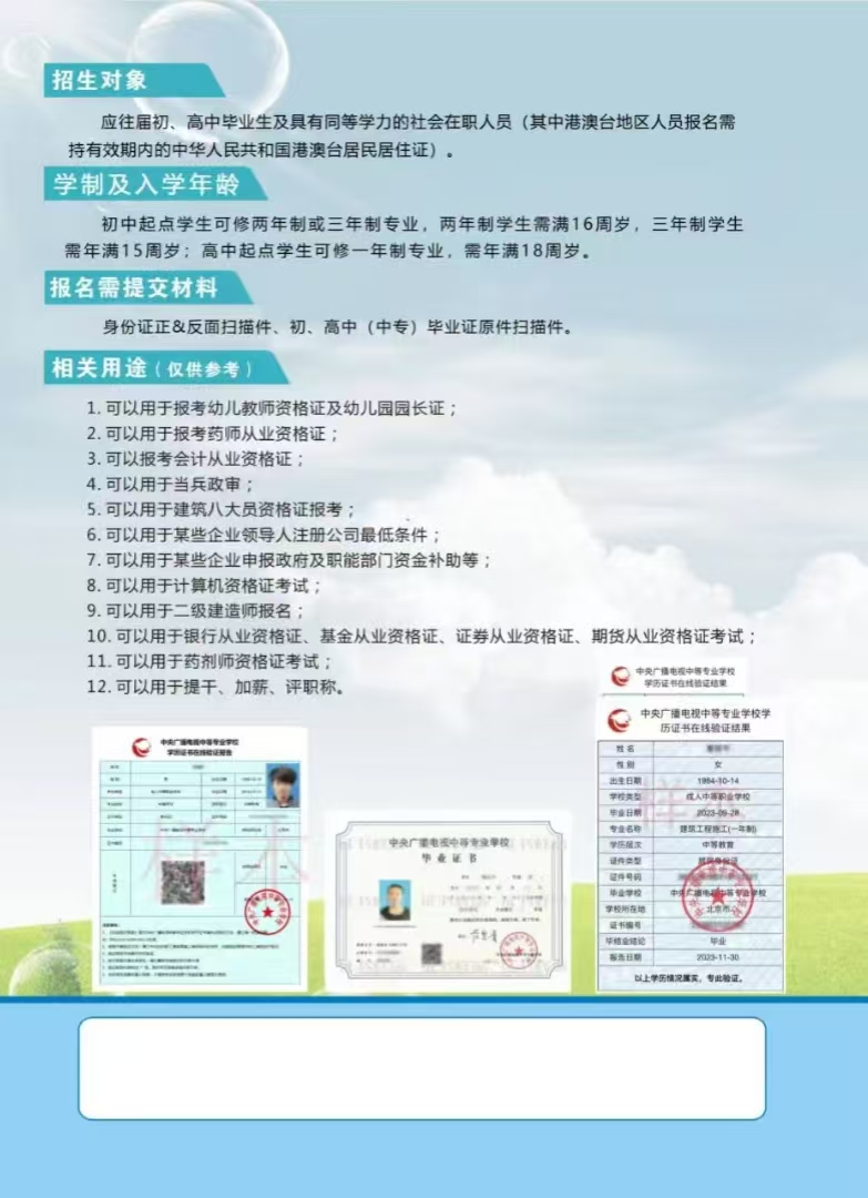 电大中专一年制专业招生简章jpg