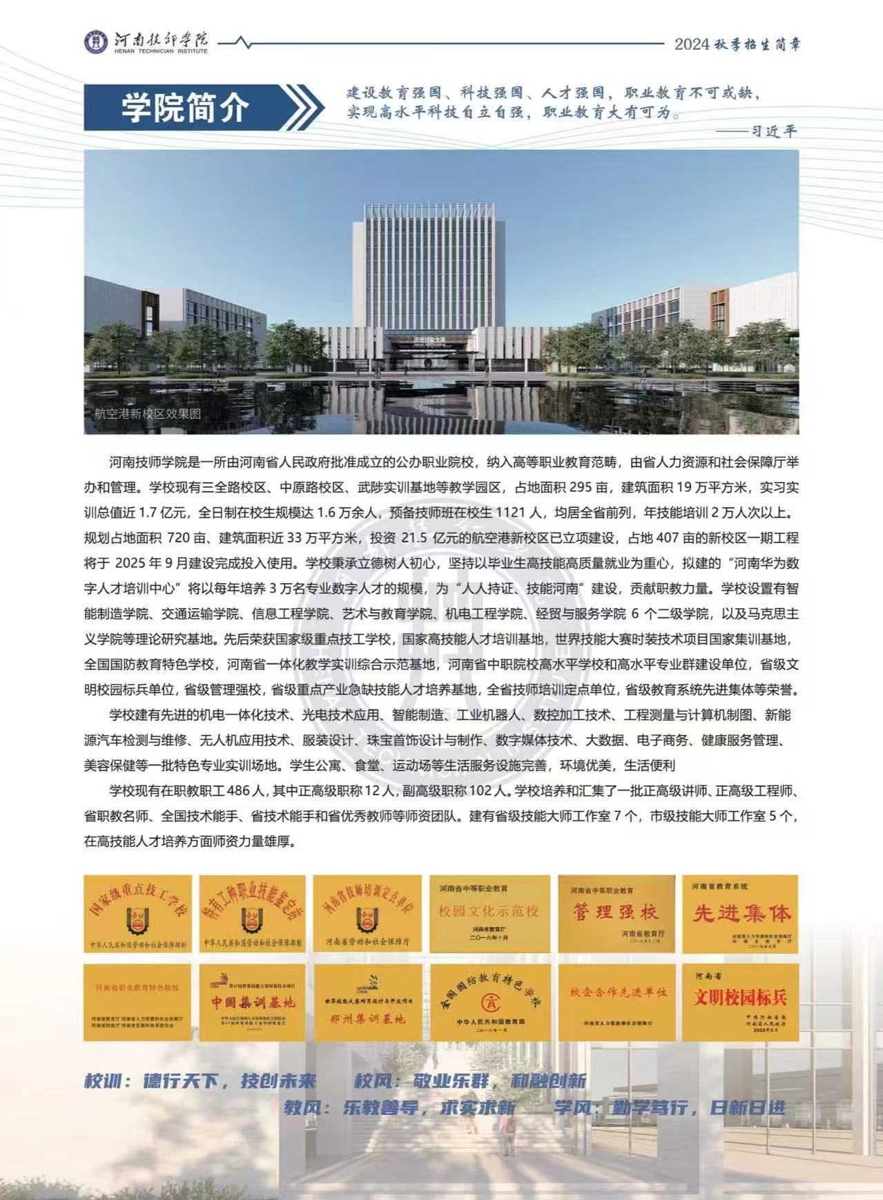 河南技师学院招生简章.jpg