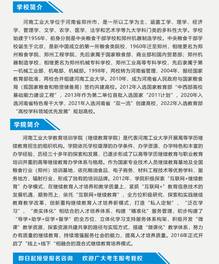 河南工业大学成人教育学院招生简介.png