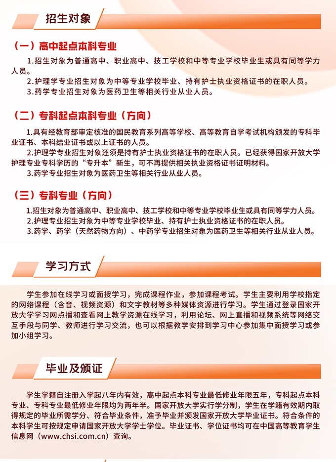 国家开放大学招生简章2026年新版-2.jpg