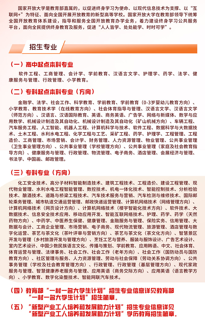 国家开放大学招生简章2026年新版-1.jpg