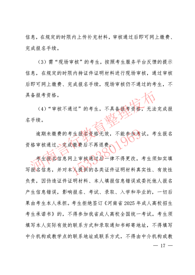 2025年河南成人高考院校学历教育招生工作规定-9.jpg