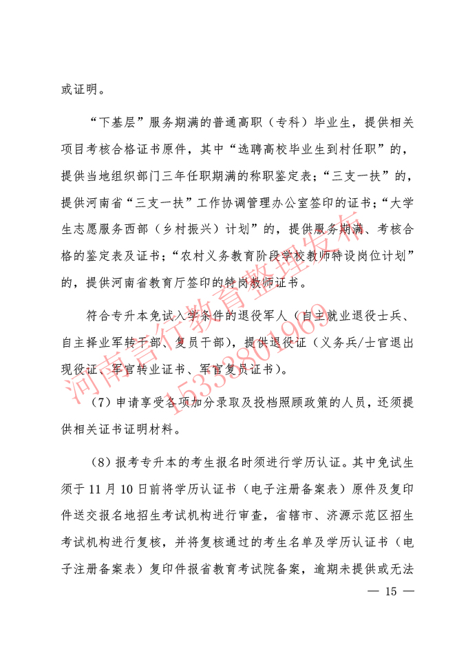 2025年河南成人高考院校学历教育招生工作规定-7.jpg