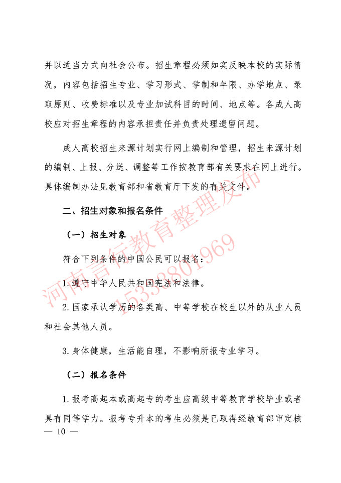 河南省2025年成人高考招生工作规定-2.jpg