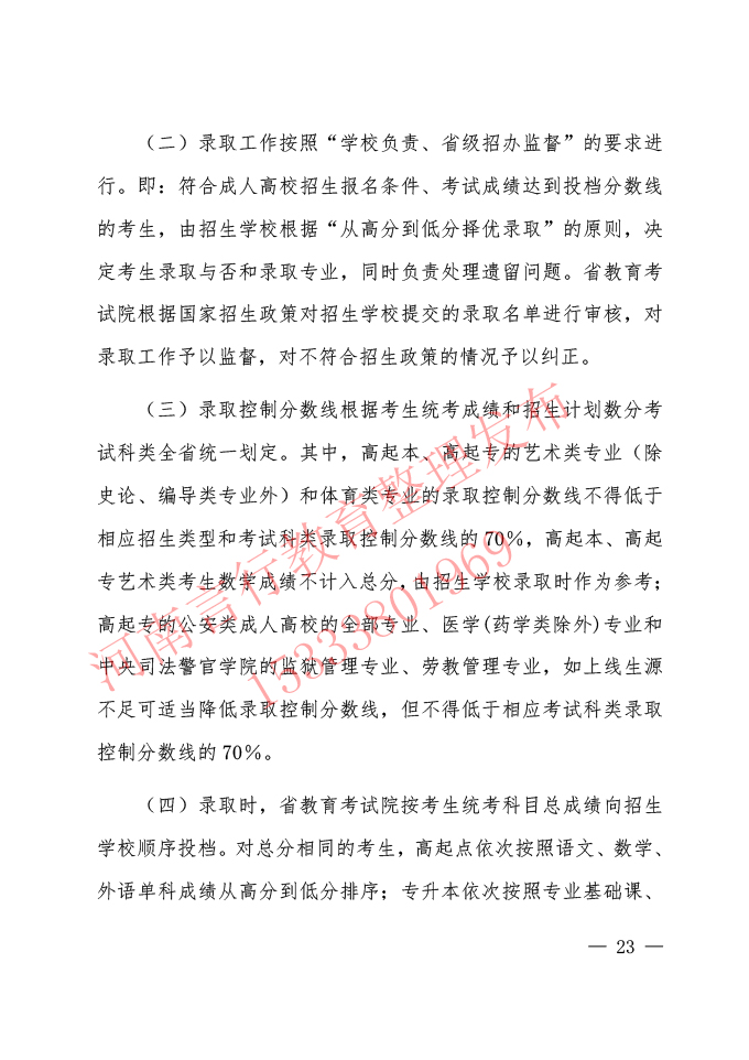 2025年河南成人高考院校招生报名工作规定-15.jpg