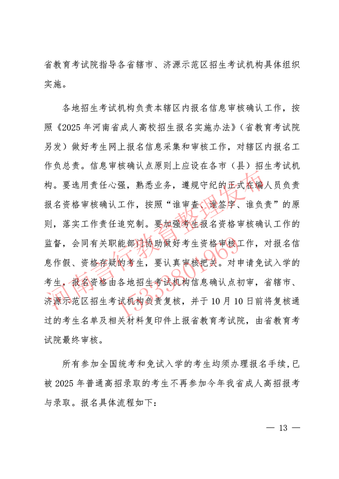 河南省2025年成人高校学历教育招生工作规定-5.jpg