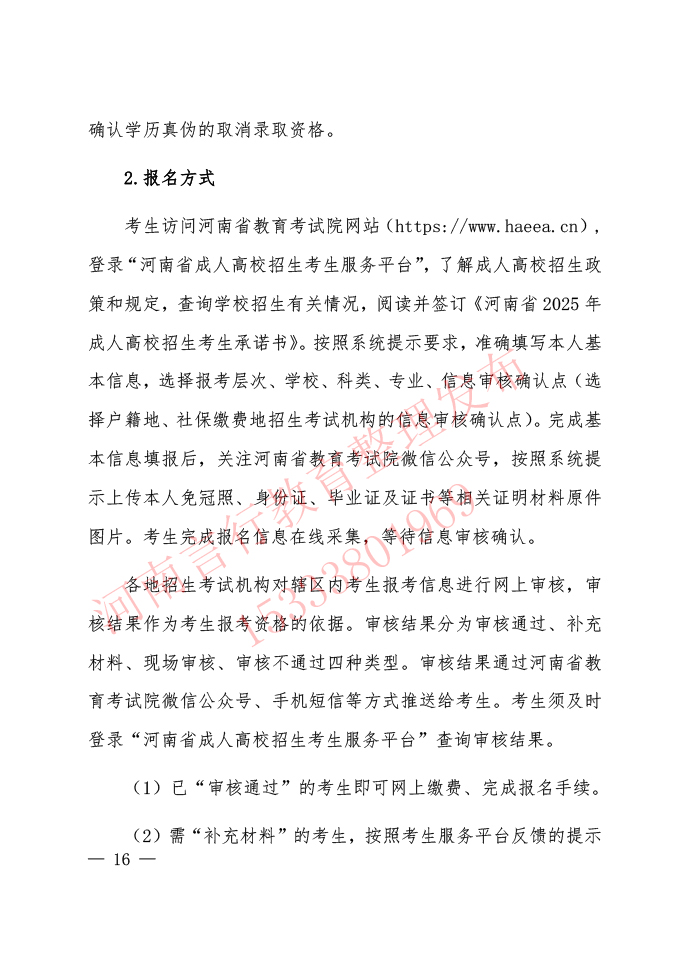 2025年河南成人高考院校学历教育招生工作规定-8.jpg