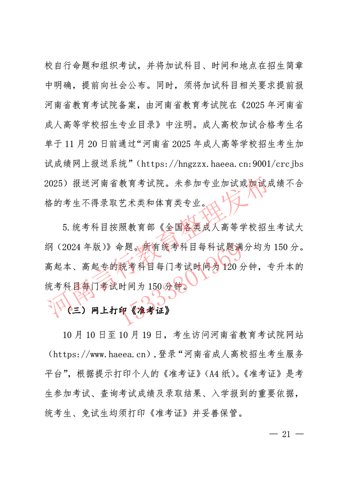 2025年河南成人高考院校招生报名工作规定-13.jpg