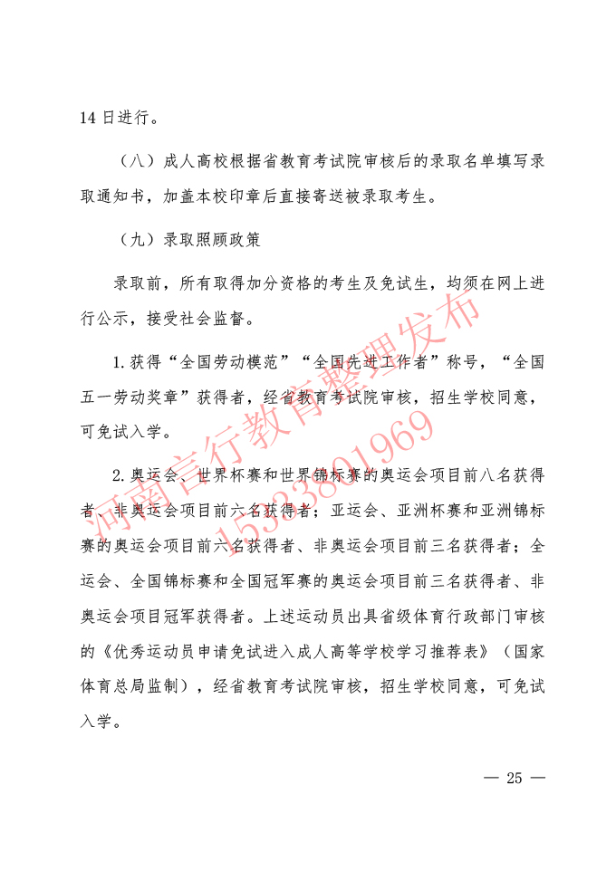 2025年河南成人高考招生院校报名工作规定-17.jpg