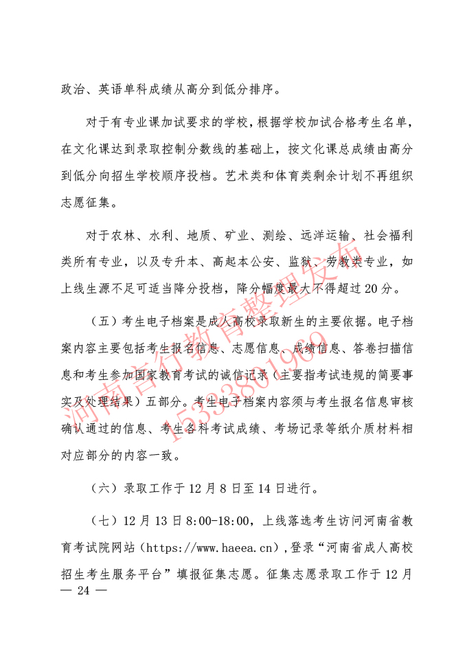 2025年河南成人高考招生院校报名工作规定-16.jpg