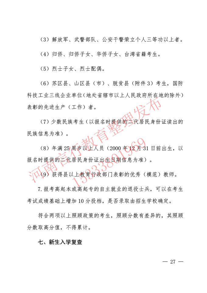 2025年河南成人高考招生院校报名工作规定-19.jpg