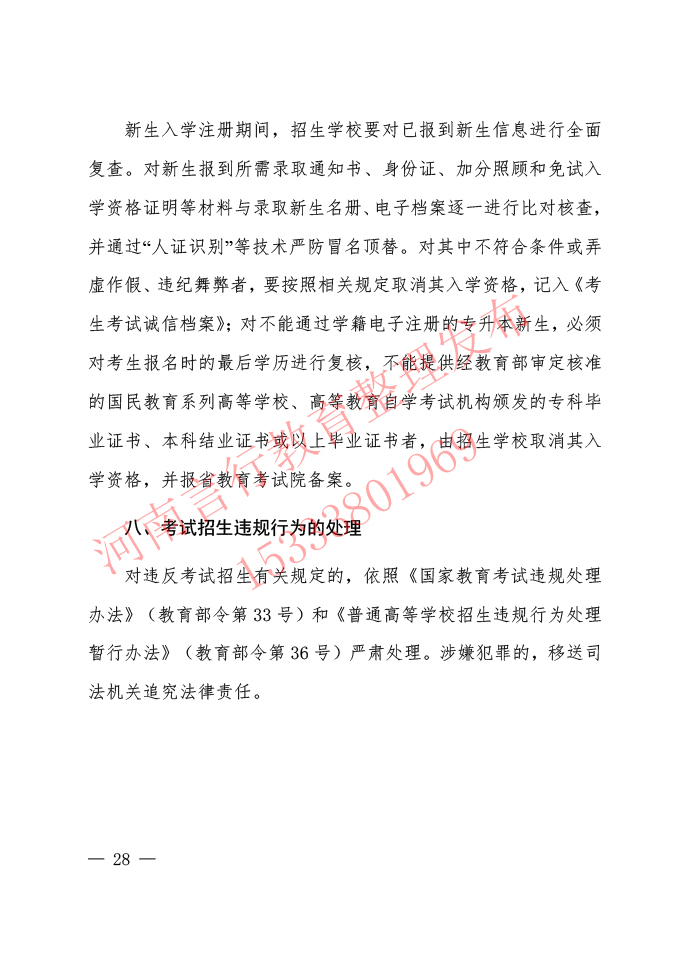 2025年河南成人高考招生院校报名工作规定-20.jpg