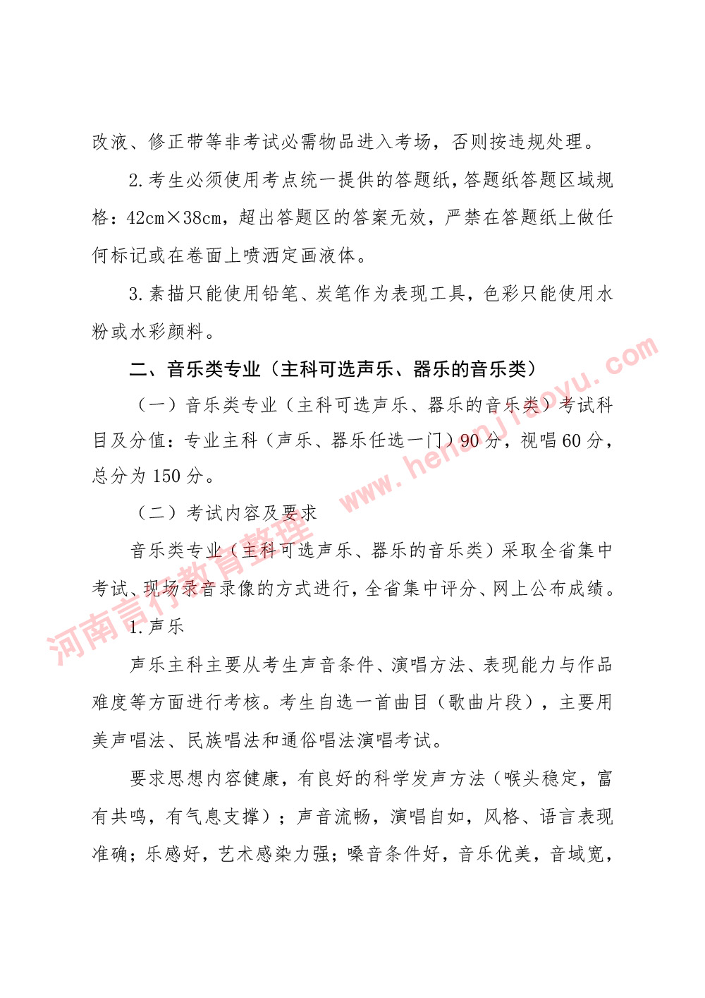 河南省2026年普通高等学校专升本招生考试艺术类专业考试说明-2.jpg
