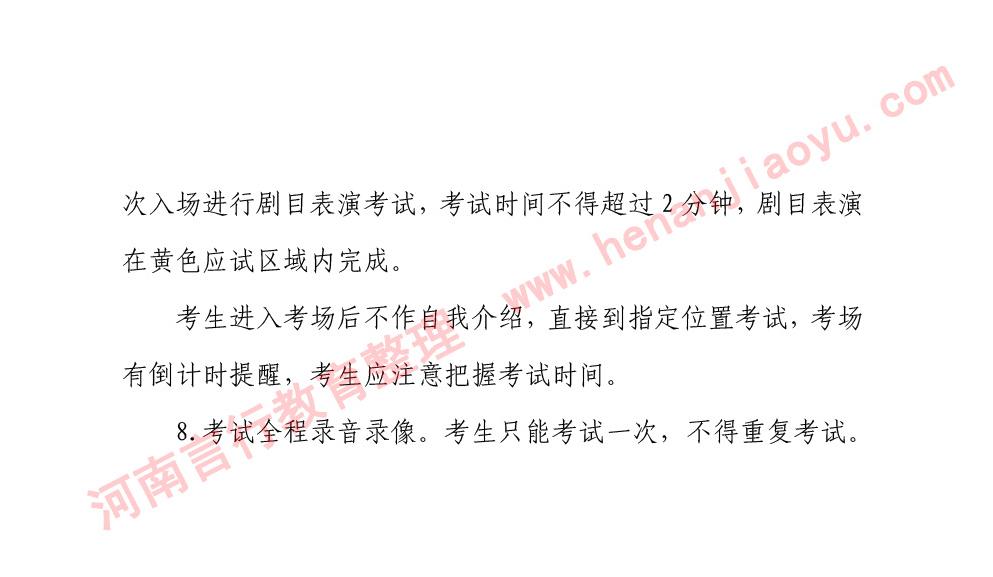2026年河南省普通高校大专毕业生升本科招生考试艺术类专业考试说明-9.jpg