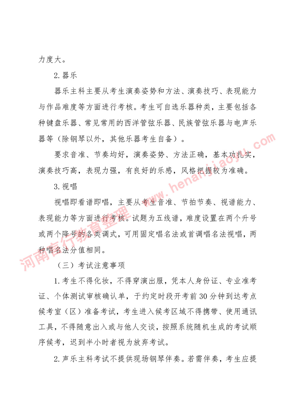 河南省2026年普通高校大专毕业生专升本招生艺术类专业考试说明-3.jpg