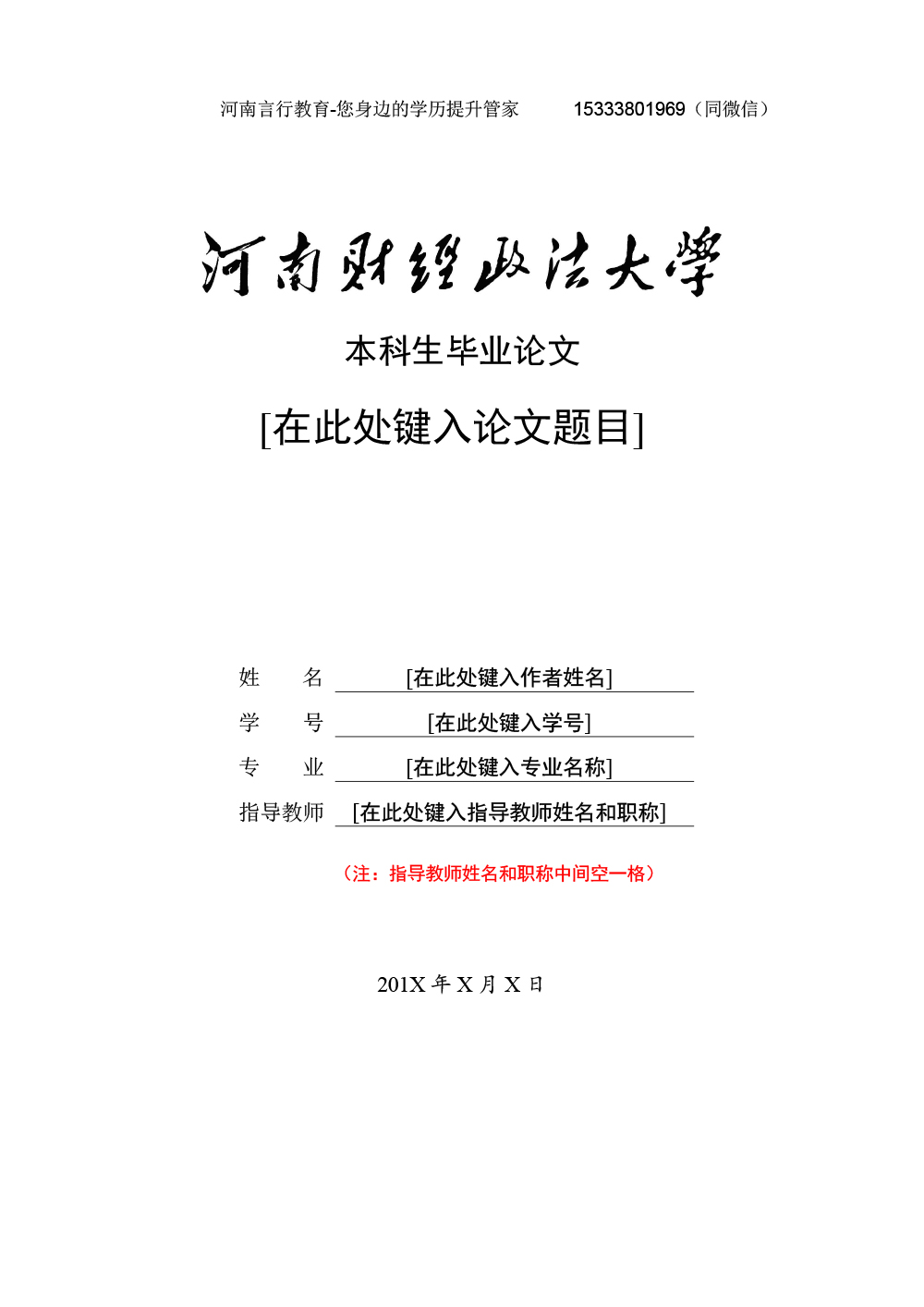 河南成人本科文科专业毕业论文模板（著者出版年制）-1.jpg