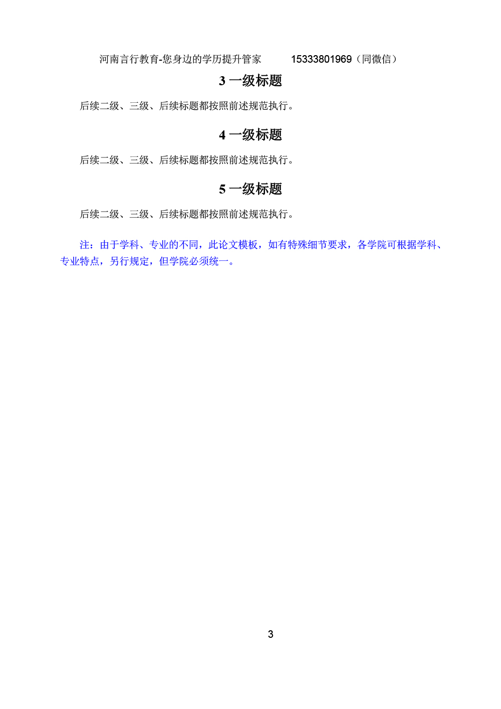 河南成人专升本学历(理工类本科)毕业论文写作模板与要求-7 .jpg