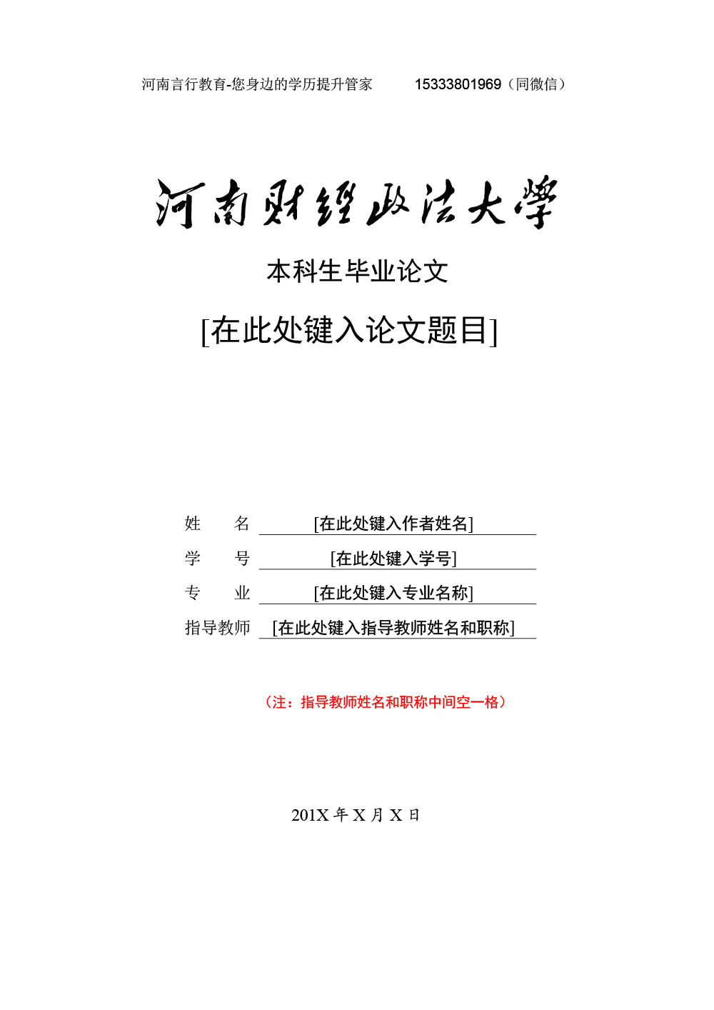 河南成人本科学历教育(理工科)毕业论文模板（上角标制）-1 副本.jpg