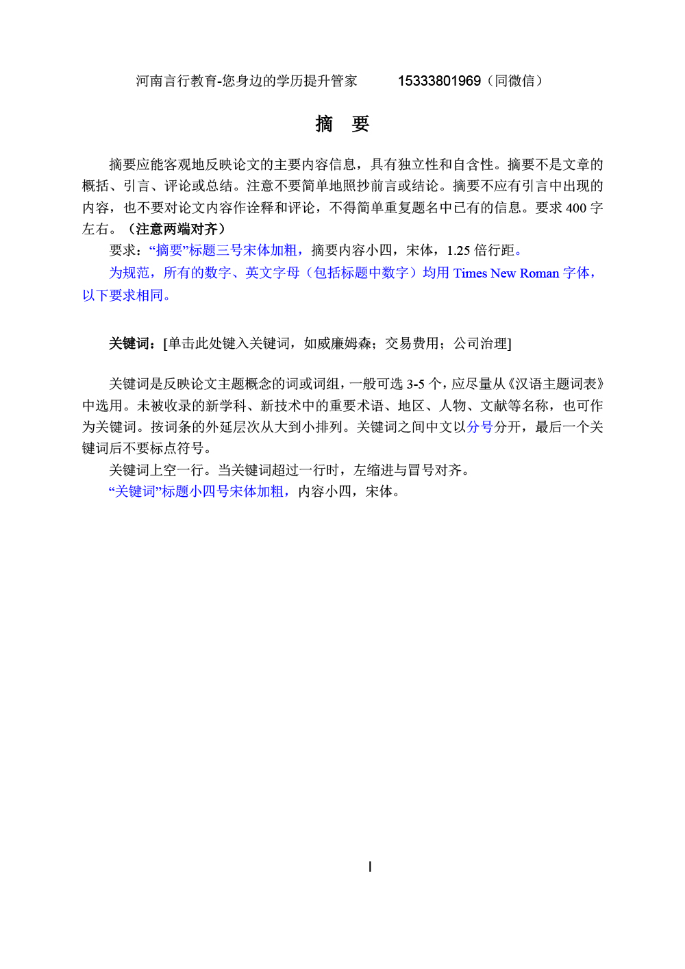 河南成人本科学历教育(理工科)毕业论文写作模板（上角标制）-2 副本.jpg