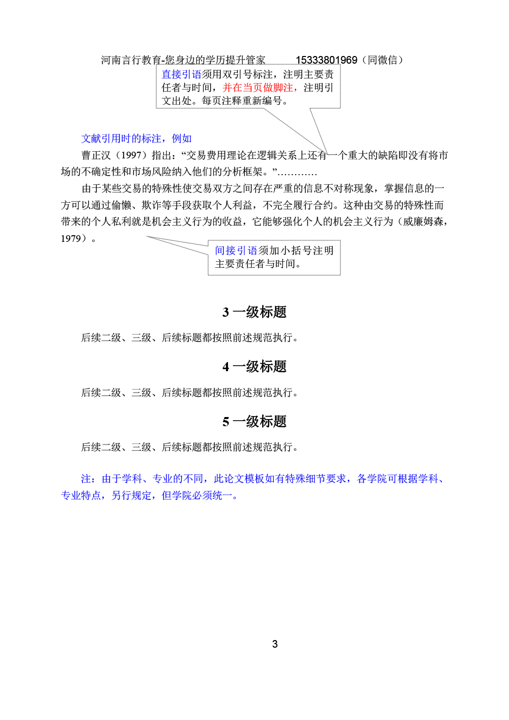 河南成人专升本文科类专业毕业论文写作模板与要求- 7.jpg