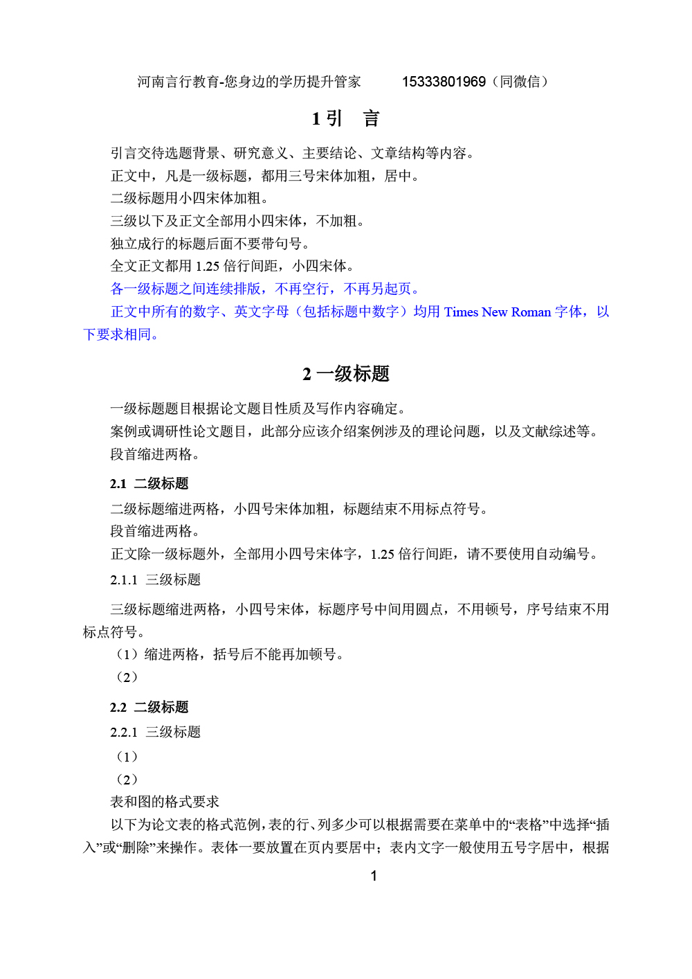 河南成人专升本文科类专业毕业论文写作模板与要求-5 .jpg