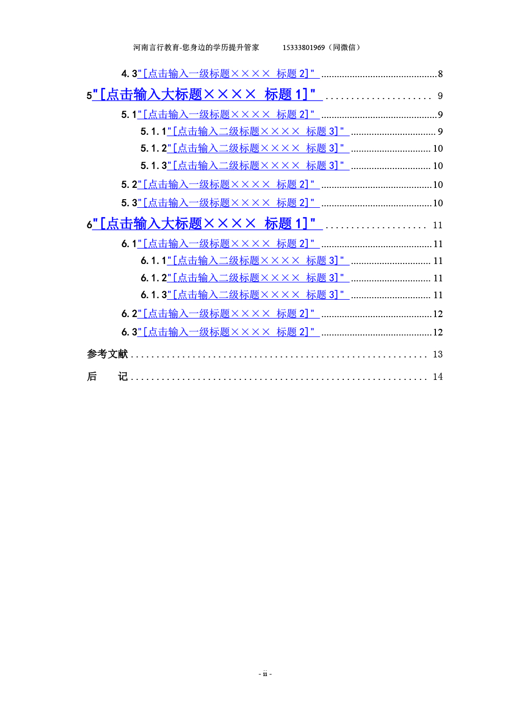 河南成人自考本科毕业论文写作规范与模板-5目录写作格式.jpg