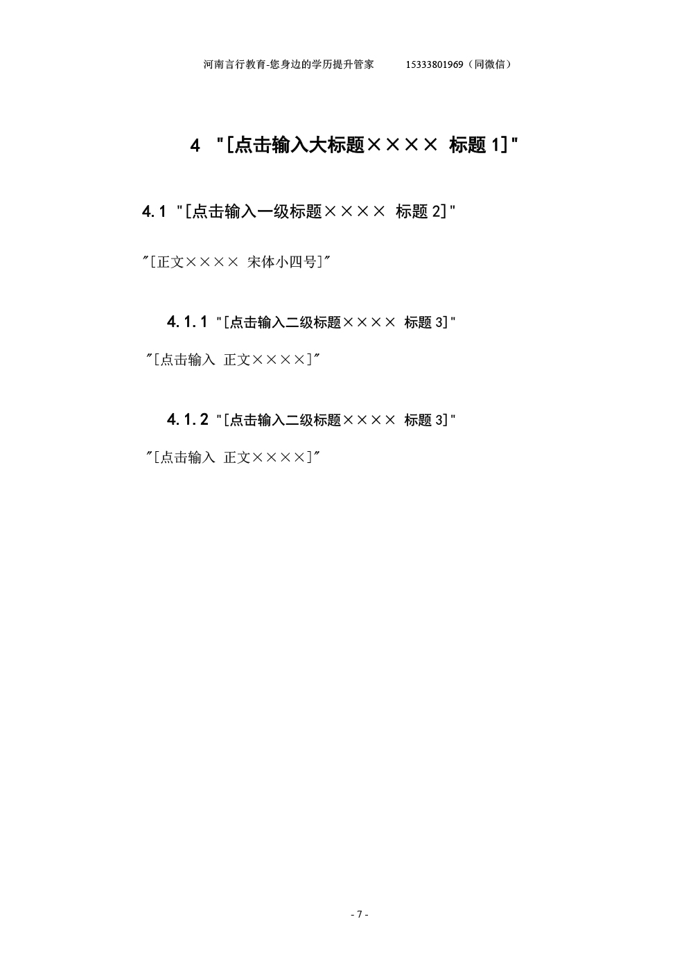 河南成人自考本科毕业论文写作规范与模板-12正文字体字号要求.jpg