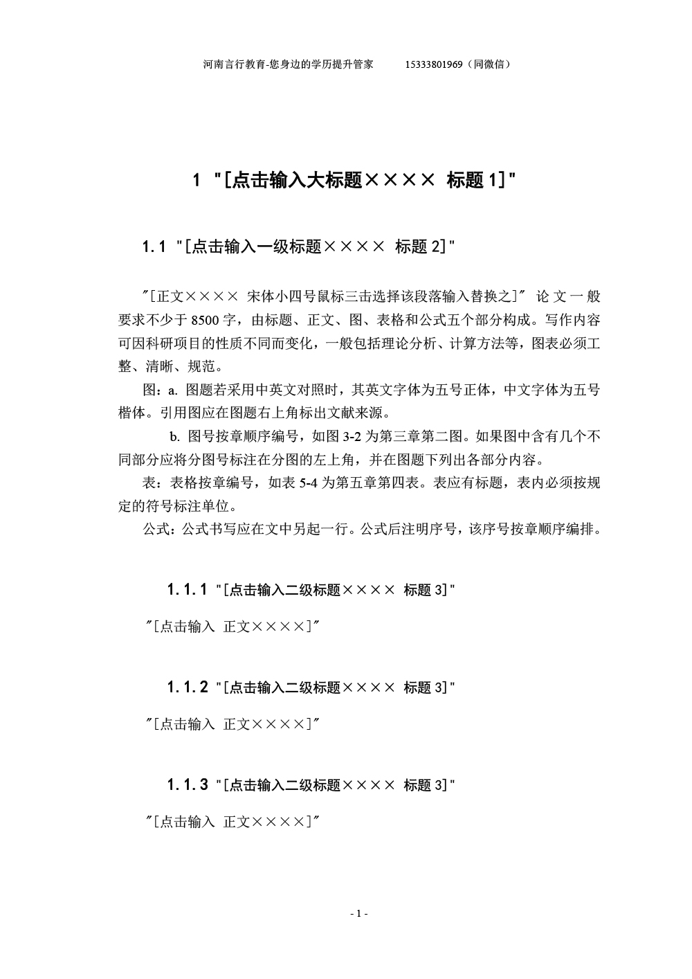 河南成人自考本科毕业论文写作规范与模板-6标题与正文写作格式.jpg