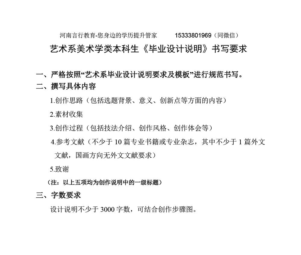 河南成人本科艺术类专业毕业论文写作要求-11美术类专业毕业设计说明书写规范.jpg