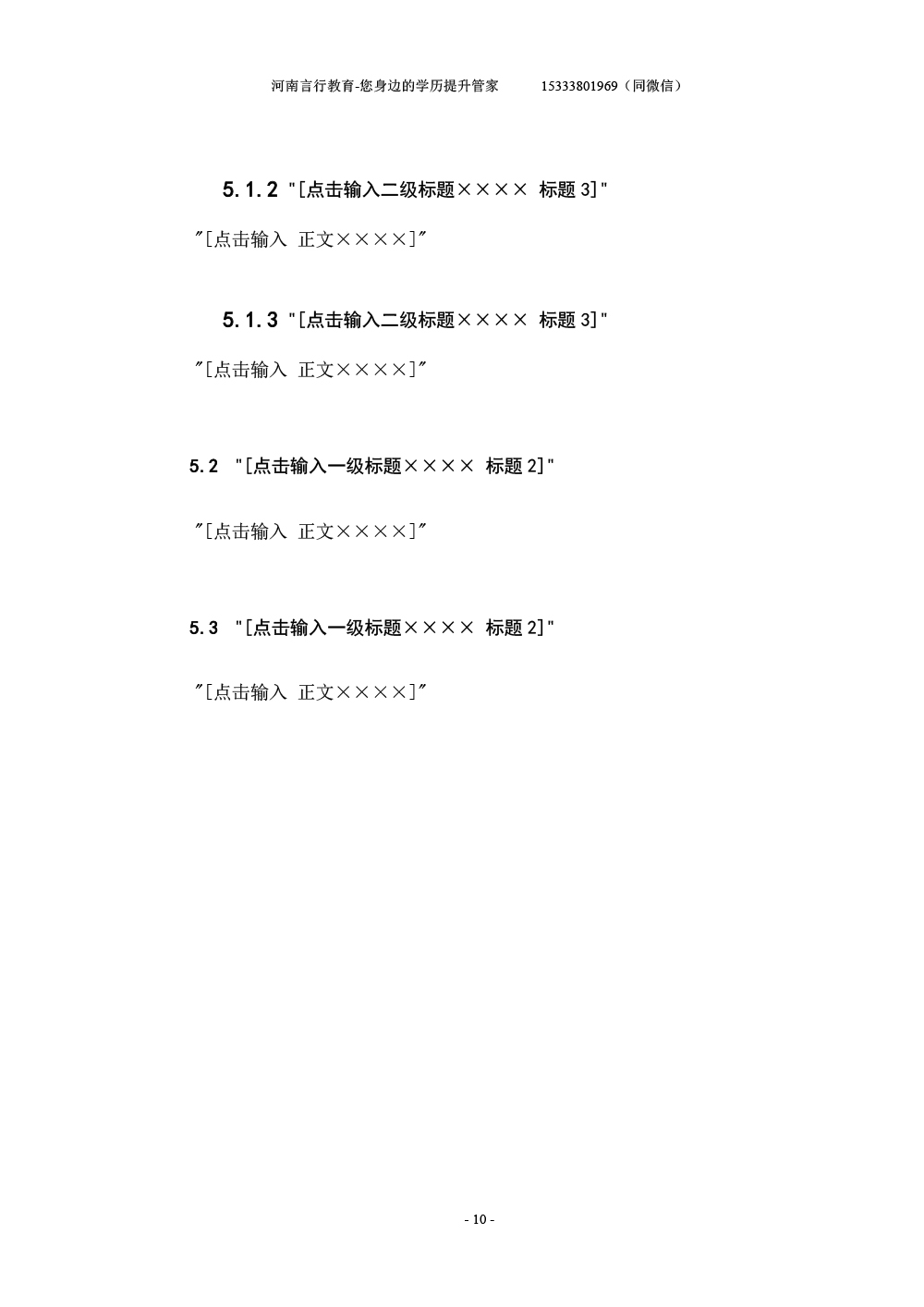 河南成人自考专升本毕业论文写作规范与模板-15章节标题与正文格式.jpg