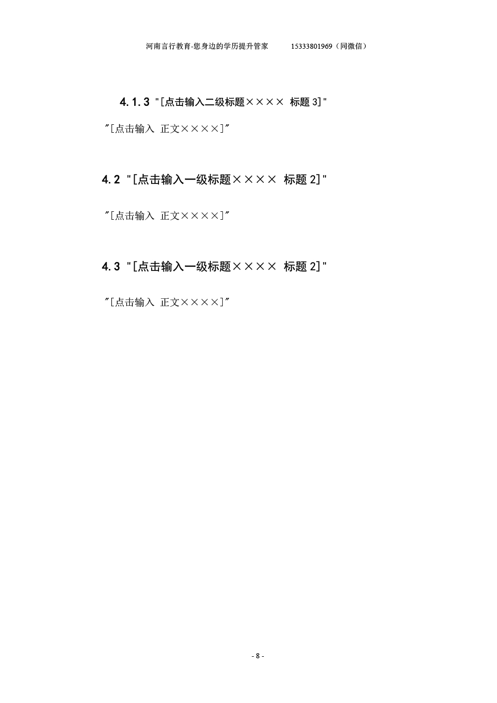 河南成人自考本科毕业论文写作规范与模板-13分段格式.jpg